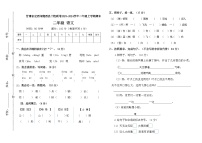 甘肃省定西市陇西县十校联考2023-2024学年二年级上学期1月期末语文试题