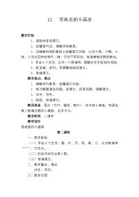 语文一年级上册雪地里的小画家复习练习题