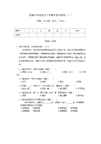 期末升学冲刺卷（一）（试题）六年级下册语文统编版