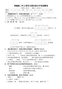 期末综合评估检测卷（试题）-统编版语文二年级上册+