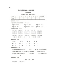 山东省济南市高新区2022-2023学年三年级上学期期末语文试题