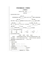 山东省济南市槐荫区2022-2023学年三年级上学期期末语文试题