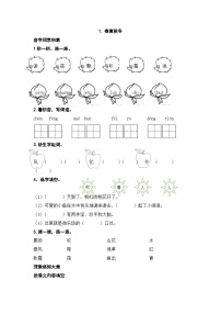 小学语文人教部编版一年级下册春夏秋冬一课一练