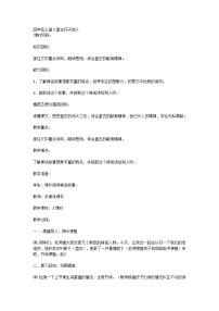 小学语文人教部编版四年级上册盘古开天地教学设计