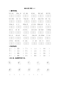 人教部编版语文一年级上册期末专项复习卷;字词(一)（无答案）