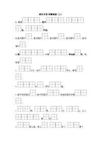 人教部编版语文一年级上册期末复习专项卷：积累背诵（二）（无答案）