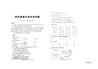 广东省广州市十校联考2023-2024学年四年级上学期12月期末语文试题