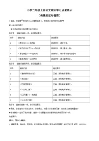 2022-2023学年江苏省徐州市铜山区部编版二年级上册期末考试语文试卷