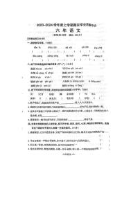 辽宁省沈阳市和平区2023-2024学年六年级上学期期末语文试卷