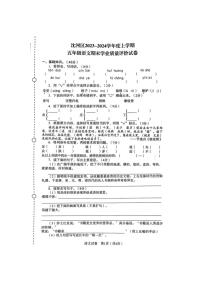 辽宁省沈阳市沈河区2023-2024学年五年级上学期期末考试语文试卷