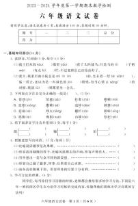 吉林省吉林市磐石市2023-2024学年六年级上学期期末考试语文试题