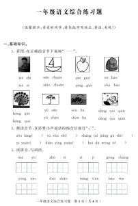 吉林省吉林市磐石市2023-2024学年一年级上学期期末考试语文试题