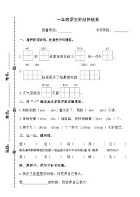 山东省潍坊市安丘市2023-2024学年一年级上学期12月月考语文试题(1)