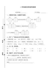 山东省潍坊市安丘市2023-2024学年一年级上学期12月月考语文试题