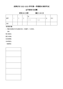 2022-2023学年河北省保定市高碑店市部编版五年级上册期末考试语文试卷