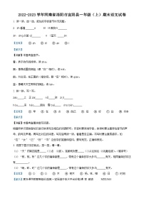 2022-2023学年河南省洛阳市宜阳县部编版一年级上册期末考试语文试卷