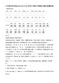 2022-2023学年江苏省苏州市昆山市部编版六年级上册期末考试语文试卷