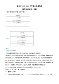 2022-2023学年贵州省遵义市部编版四年级上册期末考试语文试卷