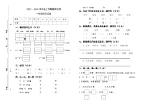 内蒙古自治区呼伦贝尔市阿荣旗2023-2024学年一年级上学期12月期末语文试题