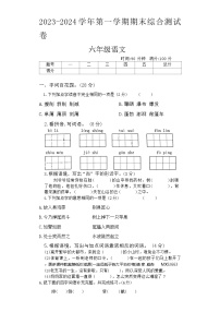 河南省周口市沈丘县等学校2023-2024学年六年级上学期12月期末语文试题