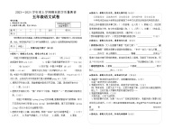 黑龙江省齐齐哈尔市讷河市2023-2024学年五年级上学期期末教学质量测查语文试卷