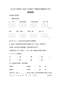 辽宁省葫芦岛市连山区小学2022--2023 学年三年级上学期期末语文试卷