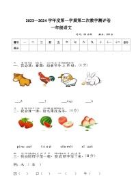 09，河南省周口市沈丘县县直小学等校2023-2024学年一年级上学期12月月考语文试题