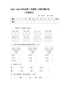 15，河南省周口市沈丘县县直小学等校2023-2024学年二年级上学期12月月考语文试题