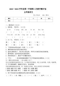 17，河南省周口市沈丘县县直小学等校2023-2024学年五年级上学期12月月考语文试题