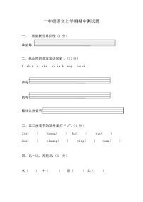 四川省巴中市巴州区兴合实验学校2023-2024学年一年级上学期期中语文试题