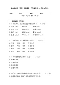 期末测试卷（试题）统编版语文四年级上册