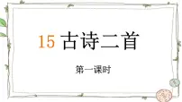 语文人教部编版晓出净慈寺送林子方课文ppt课件
