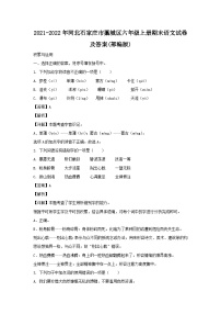 2021-2022年河北石家庄市藁城区六年级上册期末语文试卷及答案(部编版)