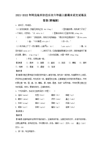 2021-2022年河北沧州市任丘市六年级上册期末语文试卷及答案(部编版)