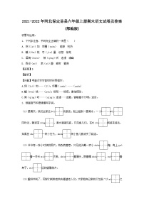 2021-2022年河北保定易县六年级上册期末语文试卷及答案(部编版)