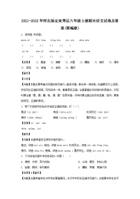 2021-2022年河北保定竞秀区六年级上册期末语文试卷及答案(部编版)