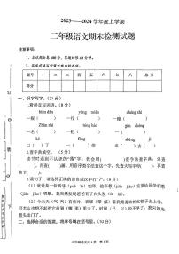 陕西省商洛市商南县2023-2024学年二年级上学期期末质量监测语文试卷