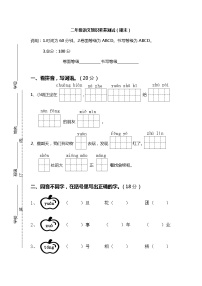 期末综合知识素养测试（试题）-统编版语文二年级上册