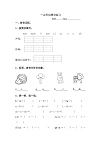 期中练习（试题）统编版语文一年级上册