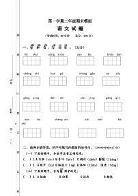 期末模拟（试卷）统编版语文二年级上册 (1)