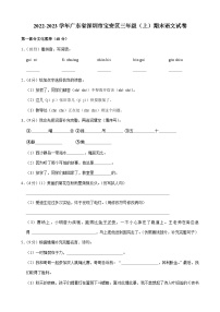 1_广东省深圳市宝安区三年级上学期期末语文试卷