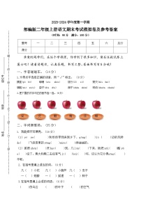 期末考试预测卷2023-2024学年语文二年级上册+统编版