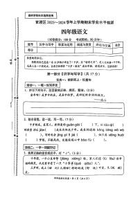 云南省昆明市官渡区2023-2024学年四年级上学期期末语文试卷