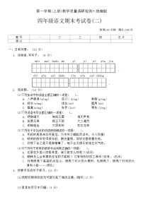 第一学期期末考试卷(试题)统编版四年级上册语文