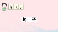 2023三年级语文上册期末专题复习第3天句子作业课件（部编版）