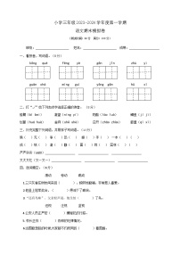 期末模拟卷（试题）统编版语文三年级上册