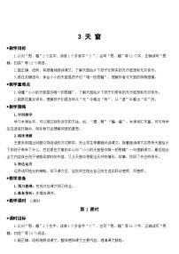 人教部编版四年级下册天窗教学设计