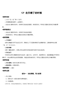 人教部编版四年级下册在天晴了的时候教案设计