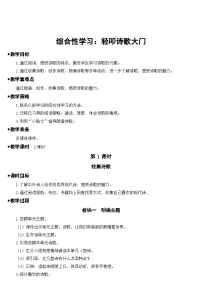 小学语文人教部编版四年级下册第三单元综合性学习：轻叩诗歌大门教案