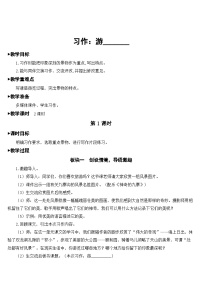 小学语文第五单元习作：游____教案设计